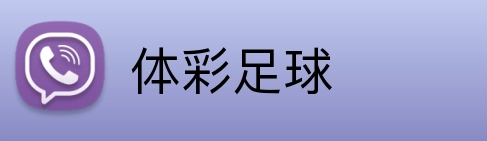 体彩足球 Logo